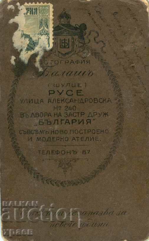 OLD PHOTO - CARDBOARD - BALASH - RUSE - M0635 with price 19.99 BGN | € 10.22 OLD PHOTO - CARDBOARD - BALASH - RUSE - M0635 with price 19.99 BGN | € 10.22