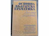 Lyubomir Andeychin: Gramatică fundamentală bulgară