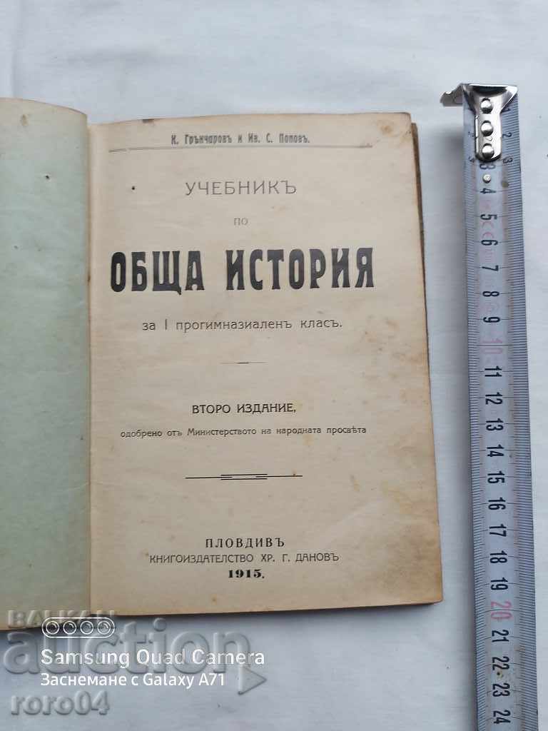 HISTORY - 1915 with price 27.00 BGN | € 13.80 HISTORY - 1915 with price 27.00 BGN | € 13.80