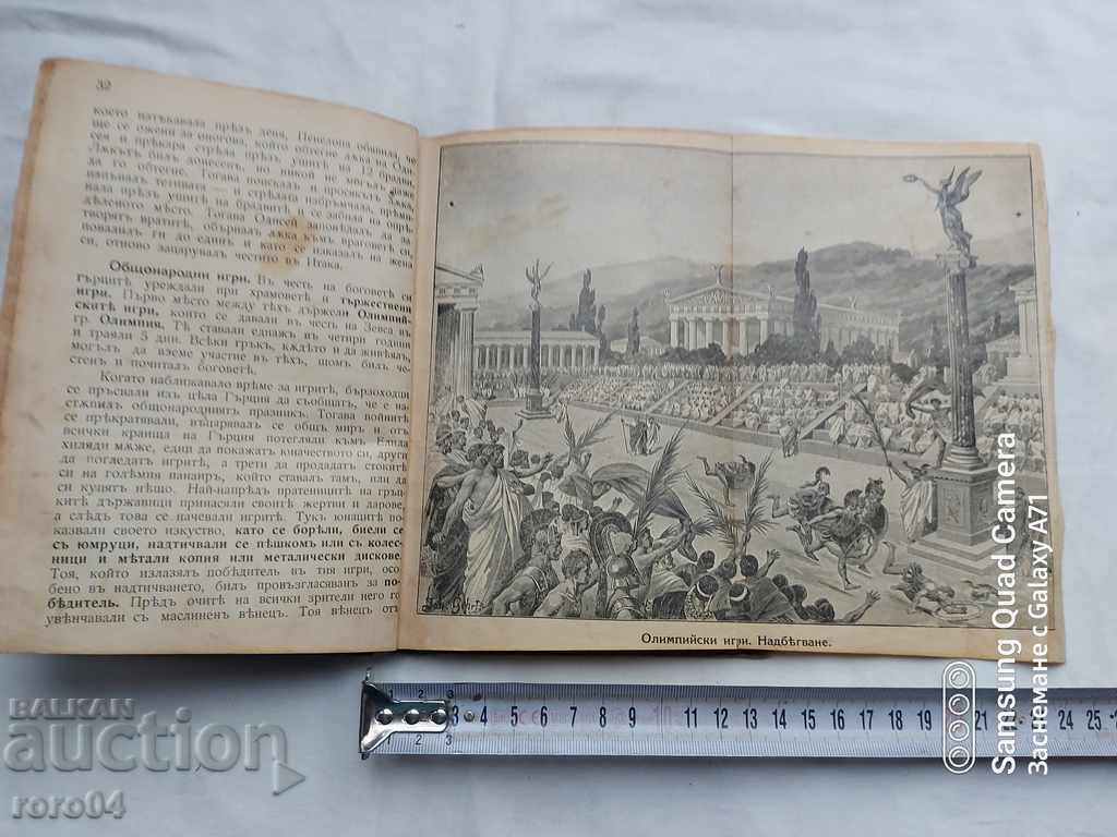 Livrarea ISTORIE - 1915
