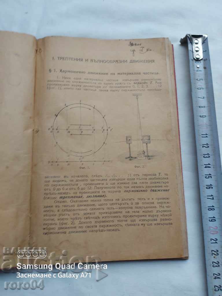 PHYSICS - 1919 with price 17.27 BGN | € 8.83