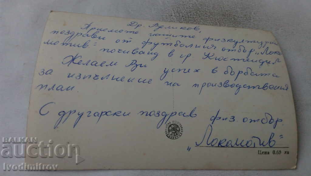 PK Kyustendil Holiday home of transport workers with price 1.65 BGN | € 0.84