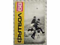 Ποδόσφαιρο '68