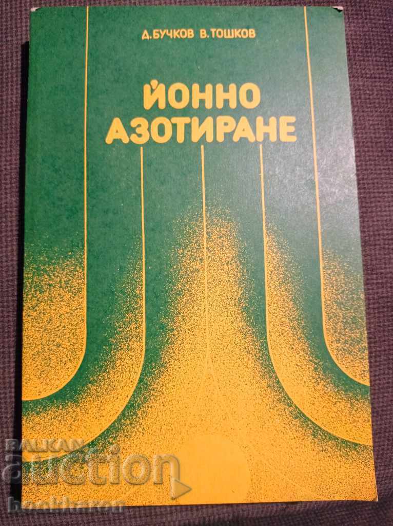 Йонно азотиране