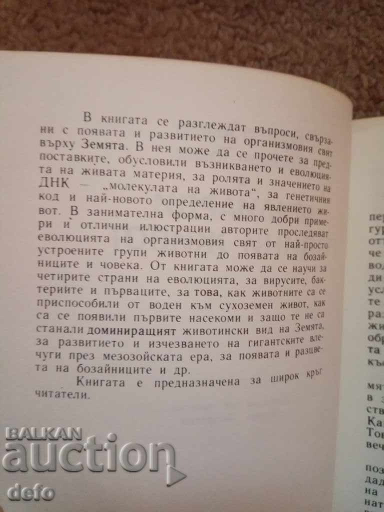 Billions of years of life - Edith Thomas, Herman Thomas with price 2.00 BGN | € 1.02