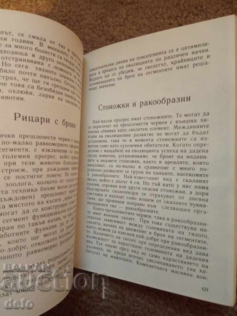 Delivery of Billions of years of life - Edith Thomas, Herman Thomas