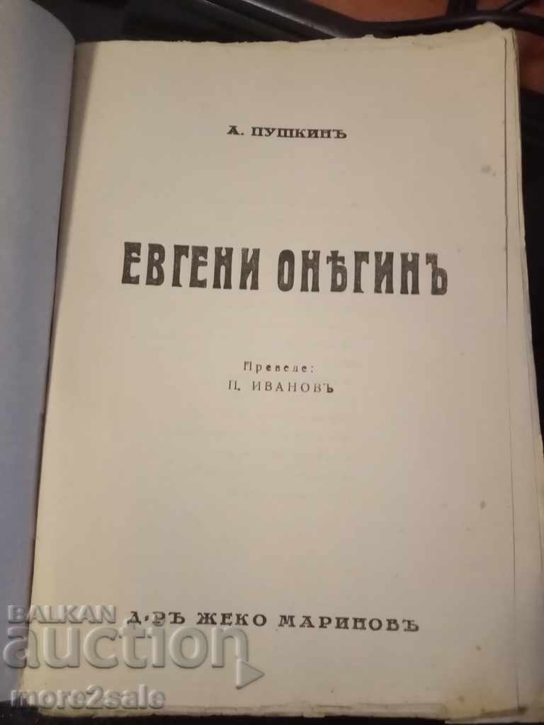 A. PUSHKIN - EVGENI ONEGIN - NOVEL IN VERSES with price 10.00 BGN | € 5.11 A. PUSHKIN - EVGENI ONEGIN - NOVEL IN VERSES with price 10.00 BGN | € 5.11