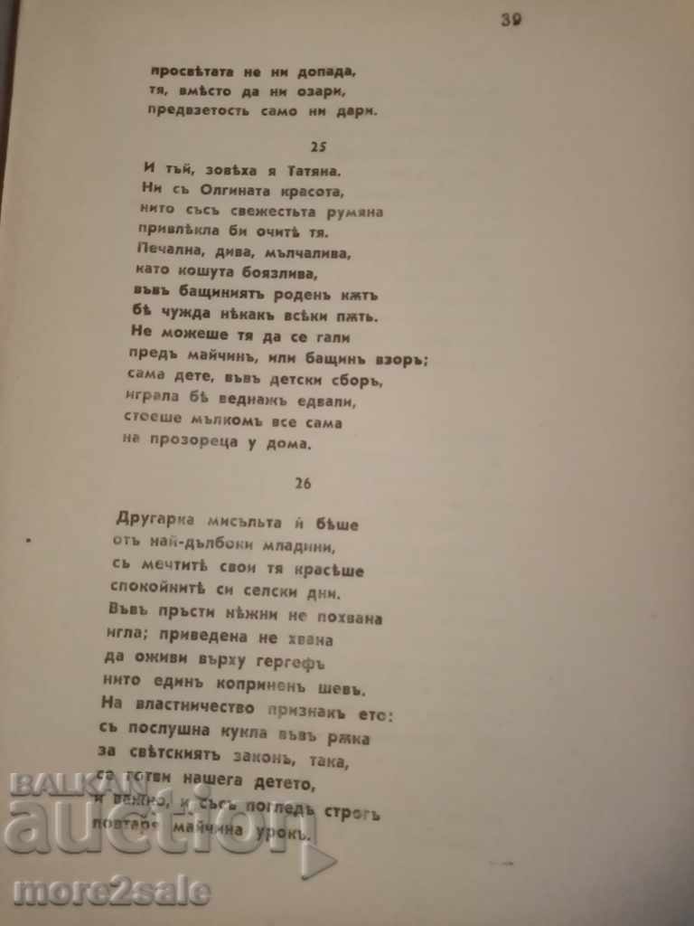 Delivery of A. PUSHKIN - EVGENI ONEGIN - NOVEL IN VERSES Delivery of A. PUSHKIN - EVGENI ONEGIN - NOVEL IN VERSES