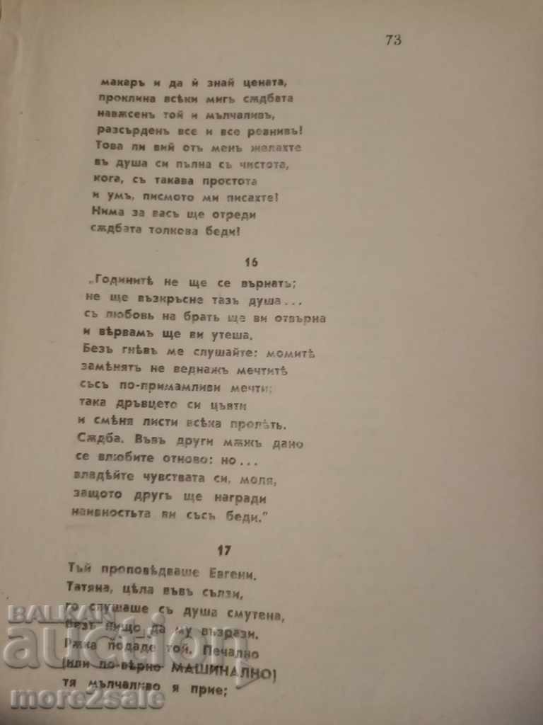 A. PUSHKIN - EVGENI ONEGIN - NOVEL IN VERSES - 5 A. PUSHKIN - EVGENI ONEGIN - NOVEL IN VERSES - 5