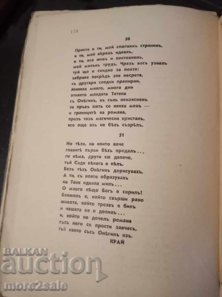 A. PUSHKIN - EVGENI ONEGIN - NOVEL IN VERSES - 7 A. PUSHKIN - EVGENI ONEGIN - NOVEL IN VERSES - 7