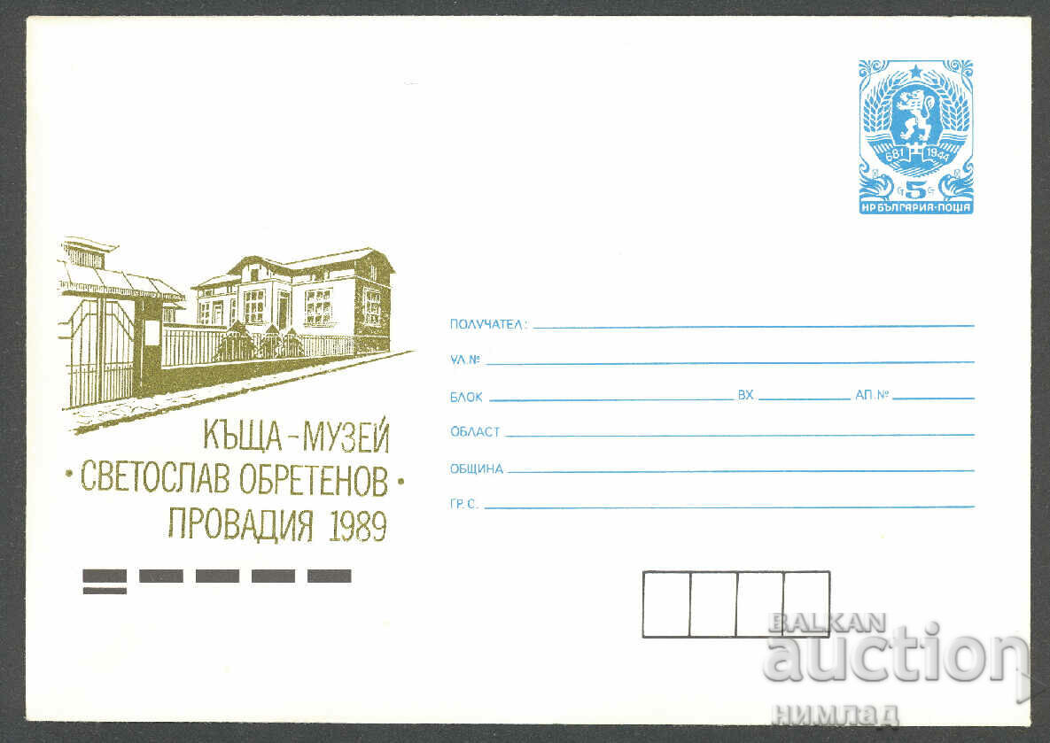 1989 П 2796 - Μουσείο Προβαντινών "Svetoslav Obretenov"