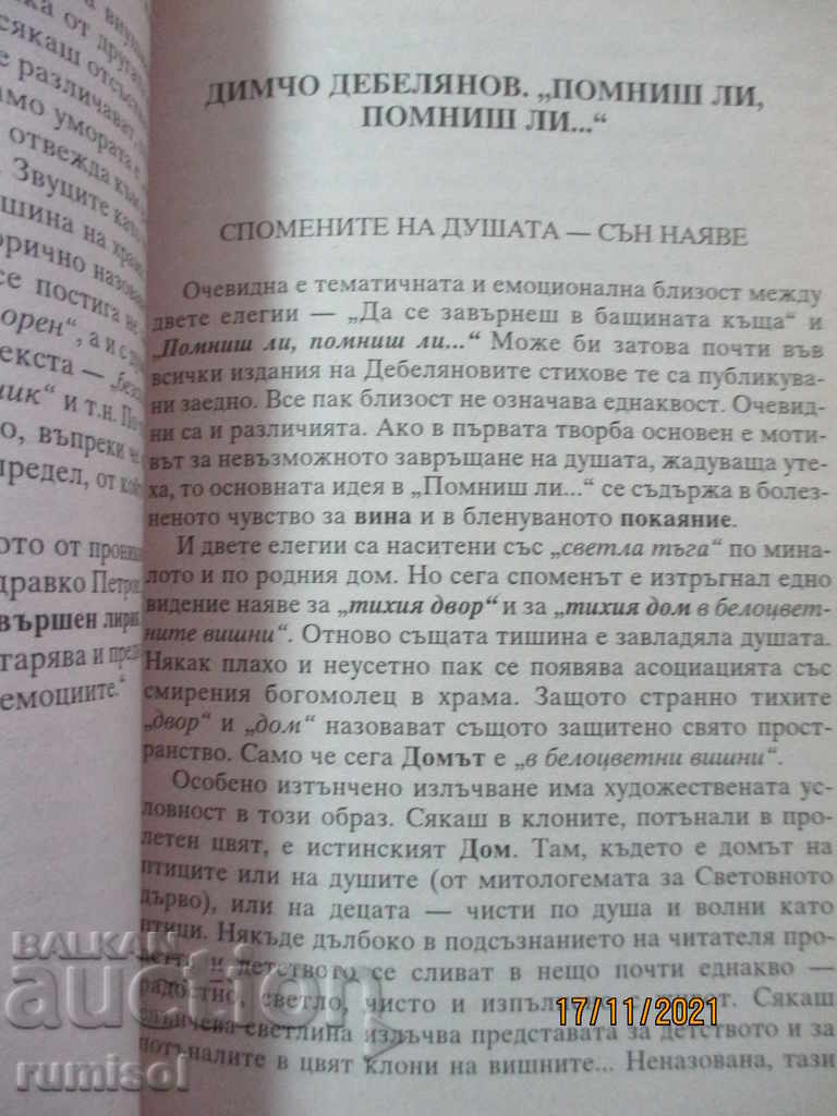 Auction  New guide for the student of literature - 8th grade