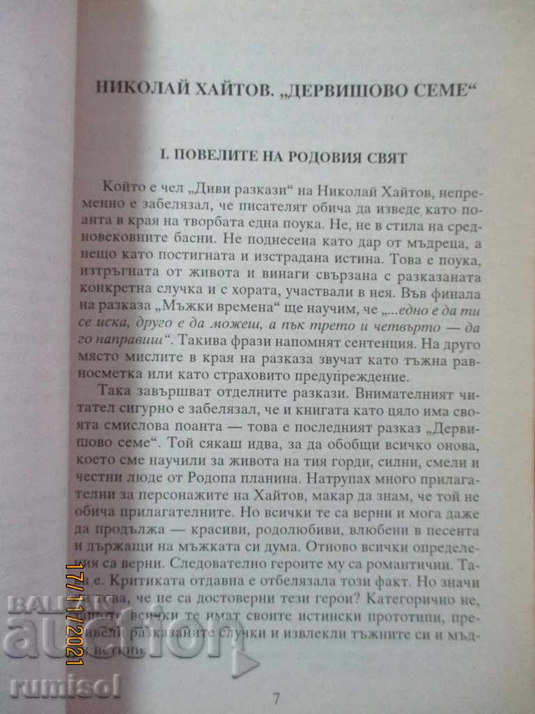 Delivery of New guide for the student of literature - 8th grade