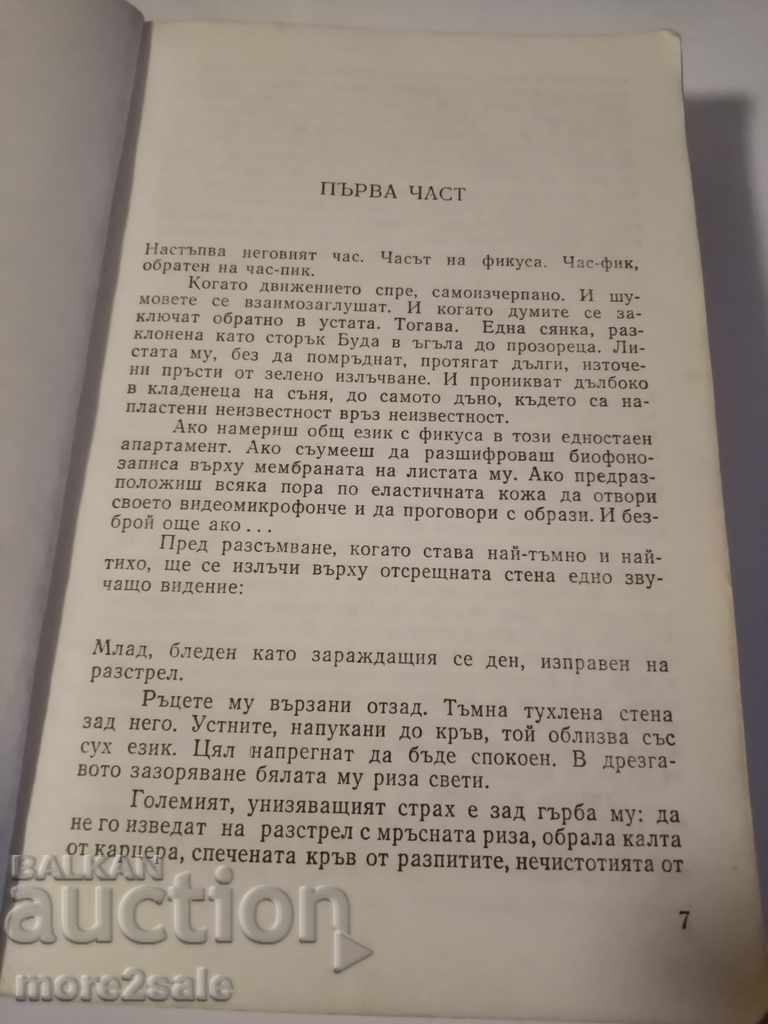 Auction BLAGA DIMITROVA - FACE - 590 PAGES - 1981 Auction BLAGA DIMITROVA - FACE - 590 PAGES - 1981