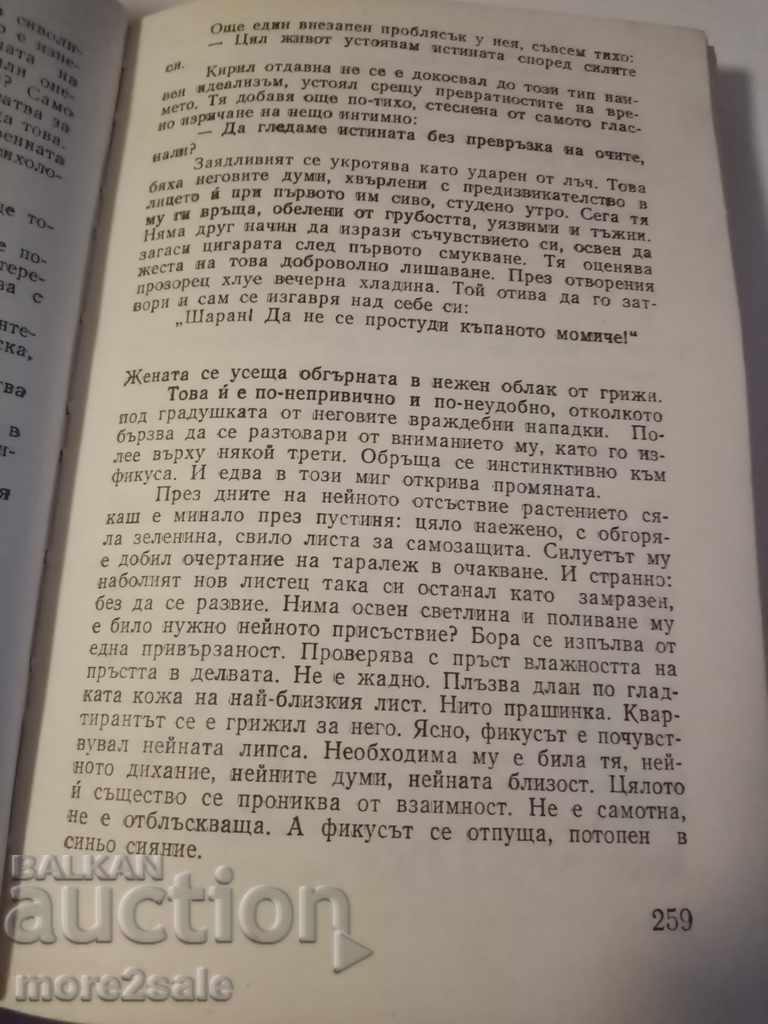 Delivery of BLAGA DIMITROVA - FACE - 590 PAGES - 1981 Delivery of BLAGA DIMITROVA - FACE - 590 PAGES - 1981