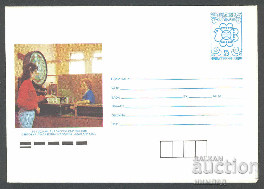 1989 П 2812 - 110 Bulgarian messages