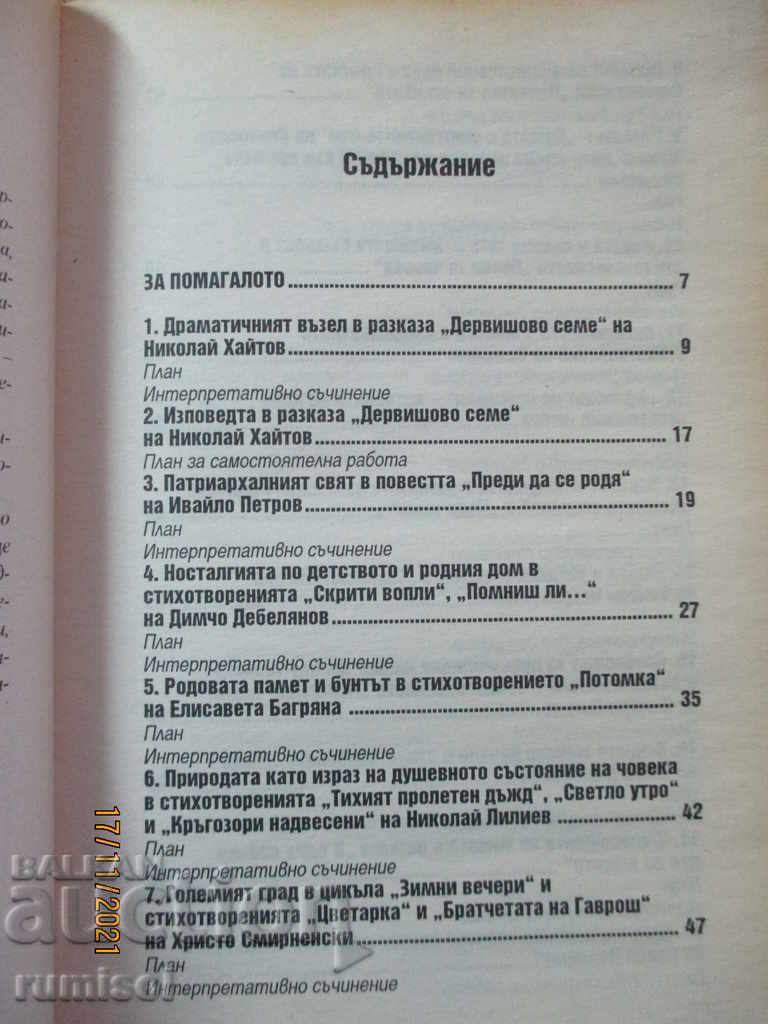 Δημοπρασία Θέματα λογοτεχνίας για την 8η τάξη - Ερμηνευτικό δοκίμιο Δημοπρασία Θέματα λογοτεχνίας για την 8η τάξη - Ερμηνευτικό δοκίμιο