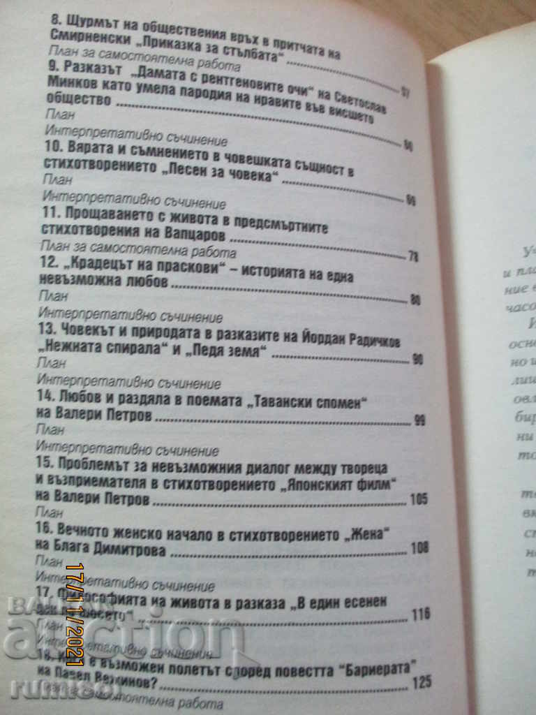 Παράδοση Θέματα λογοτεχνίας για την 8η τάξη - Ερμηνευτικό δοκίμιο Παράδοση Θέματα λογοτεχνίας για την 8η τάξη - Ερμηνευτικό δοκίμιο