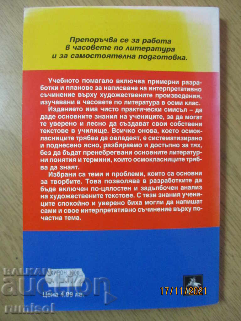 Θέματα λογοτεχνίας για την 8η τάξη - Ερμηνευτικό δοκίμιο - 5 Θέματα λογοτεχνίας για την 8η τάξη - Ερμηνευτικό δοκίμιο - 5