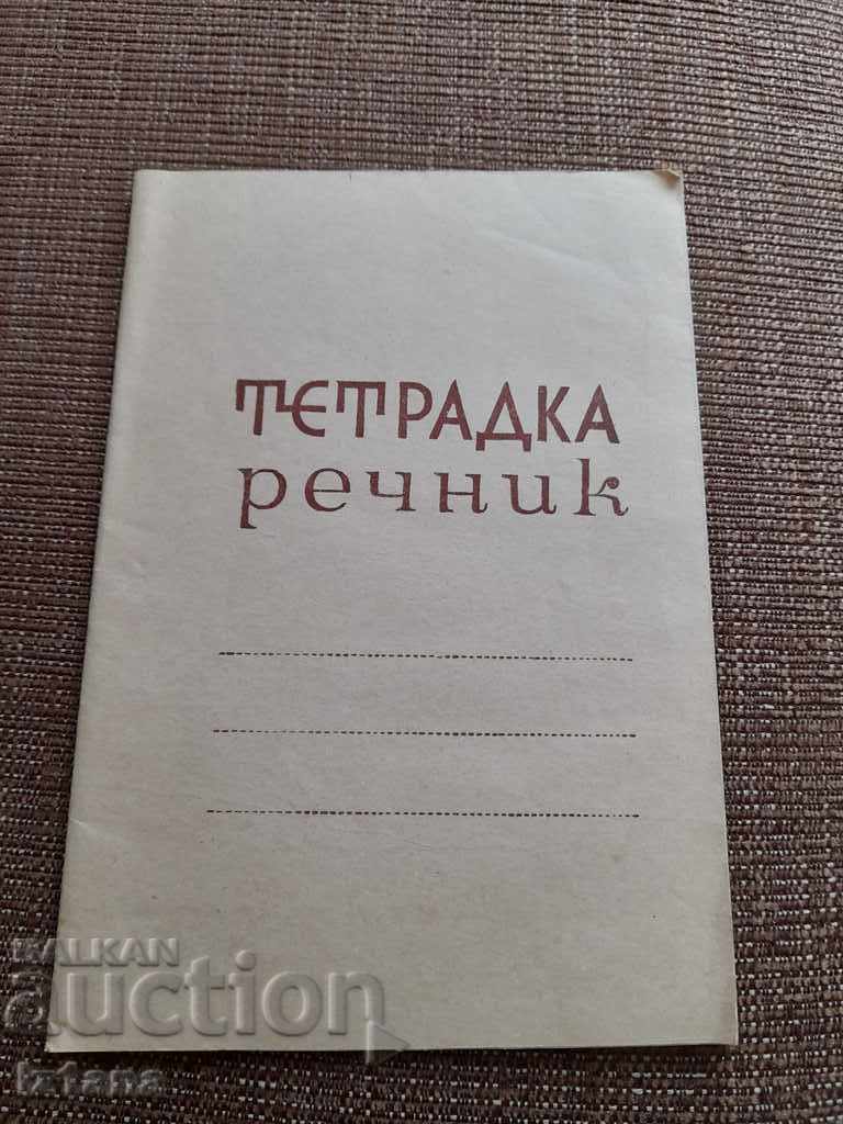 Old Notebook Dictionary