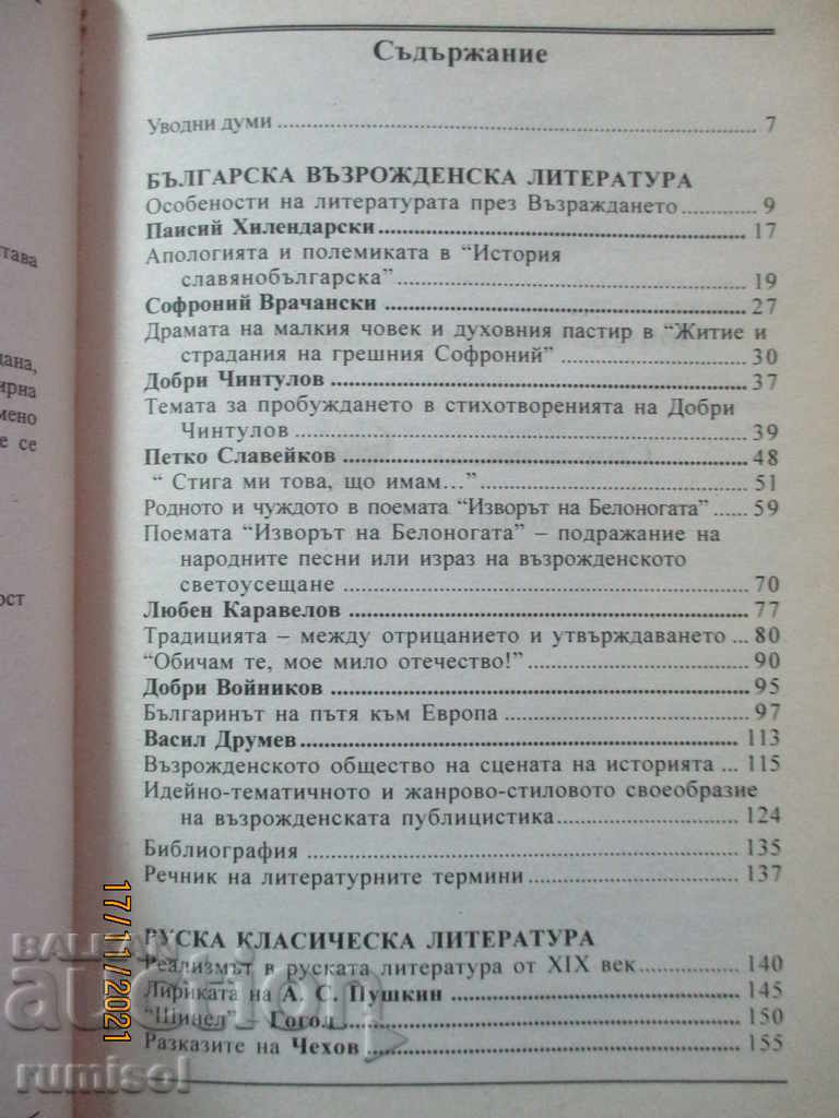 Δημοπρασία Αναλύσεις στη λογοτεχνία για τη 10η τάξη - μέρος 2