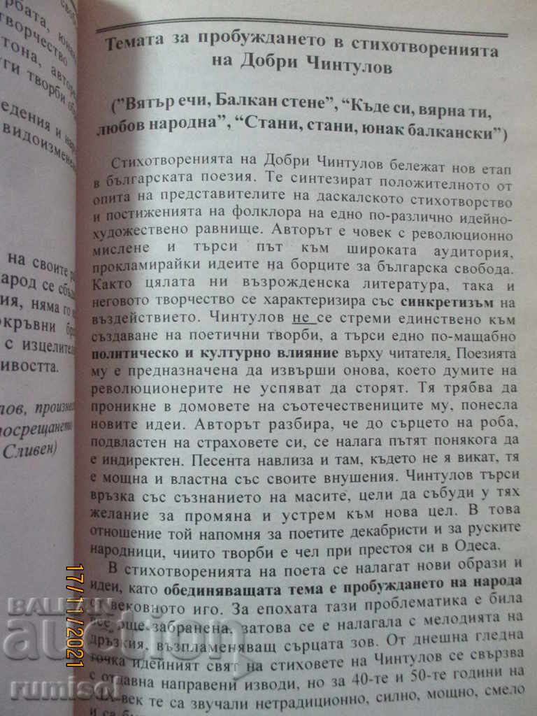 Παράδοση Αναλύσεις στη λογοτεχνία για τη 10η τάξη - μέρος 2