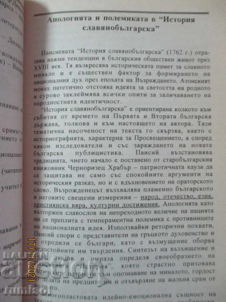 Αναλύσεις στη λογοτεχνία για τη 10η τάξη - μέρος 2 - 5
