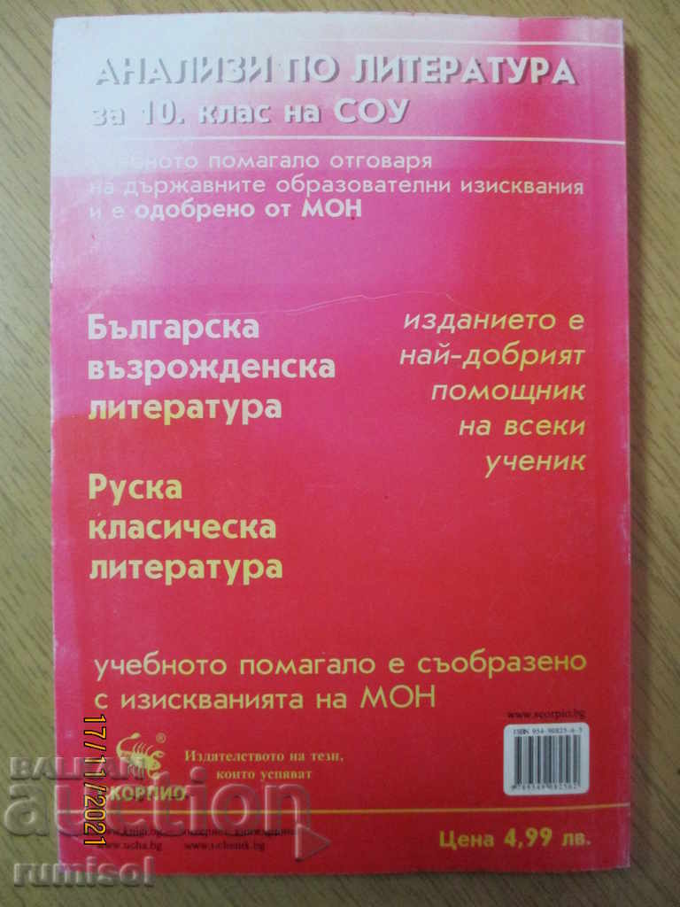 Αναλύσεις στη λογοτεχνία για τη 10η τάξη - μέρος 2 - 7