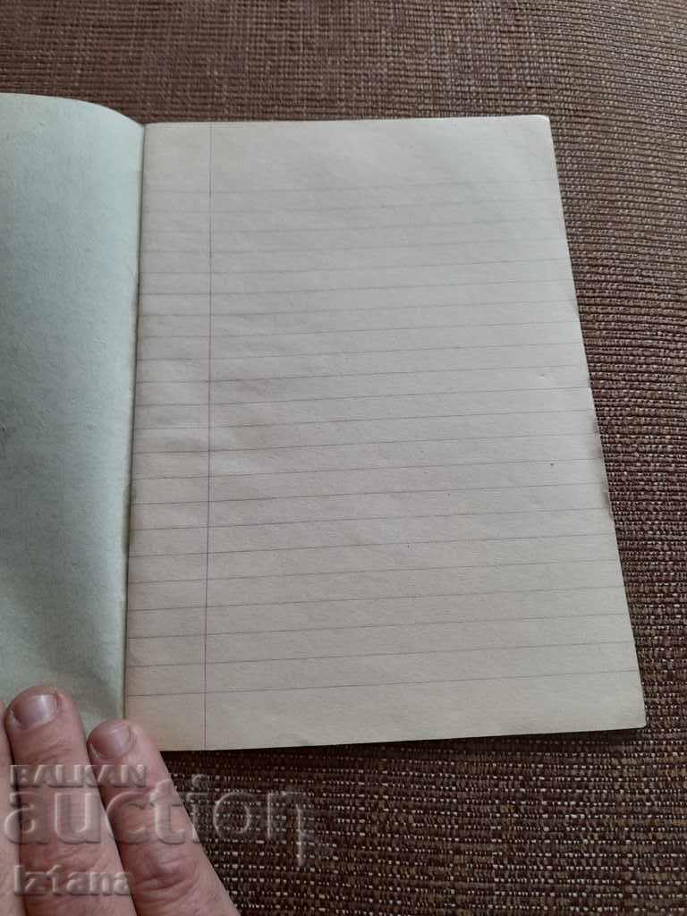 Ένα σημειωματάριο παλιού σχολείου με τιμή 6.00 BGN | € 3.07 Ένα σημειωματάριο παλιού σχολείου με τιμή 6.00 BGN | € 3.07