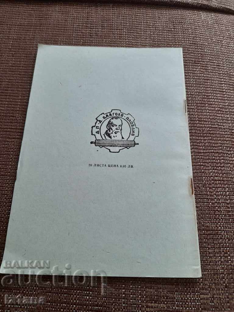 Παράδοση Ένα σημειωματάριο παλιού σχολείου Παράδοση Ένα σημειωματάριο παλιού σχολείου