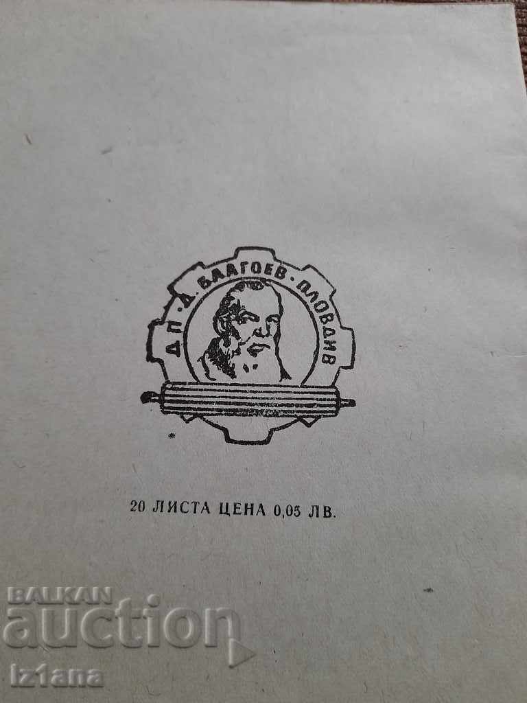 Ένα σημειωματάριο παλιού σχολείου - 5 Ένα σημειωματάριο παλιού σχολείου - 5