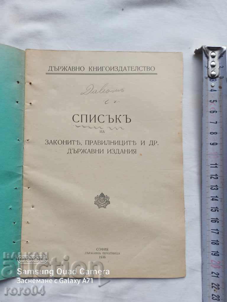 LIST OF LAWS, RULES ... with price 10.00 BGN | € 5.11 LIST OF LAWS, RULES ... with price 10.00 BGN | € 5.11