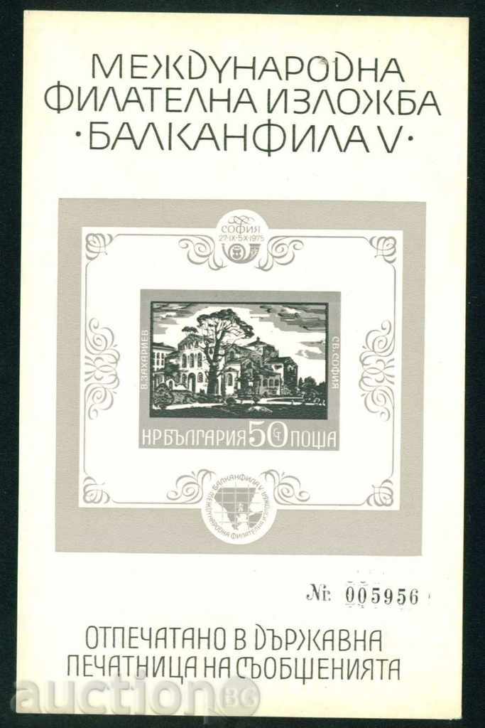 2497s Βουλγαρία 1975 μπλοκ δώρων Balkanfila V **