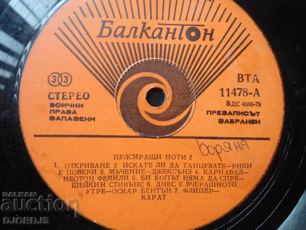 Gramophone record, large, Pulsating notes 2 with price 2.00 BGN | € 1.02 Gramophone record, large, Pulsating notes 2 with price 2.00 BGN | € 1.02