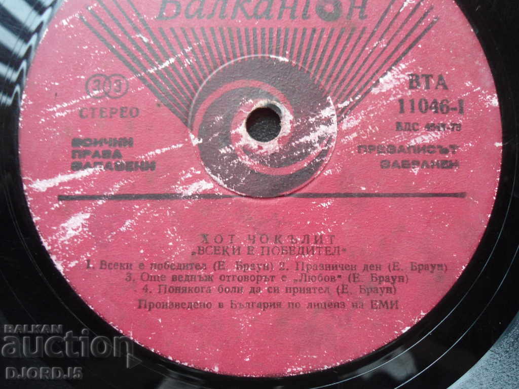 Gramophone record, large, Hot Chocolite with price 2.00 BGN | € 1.02