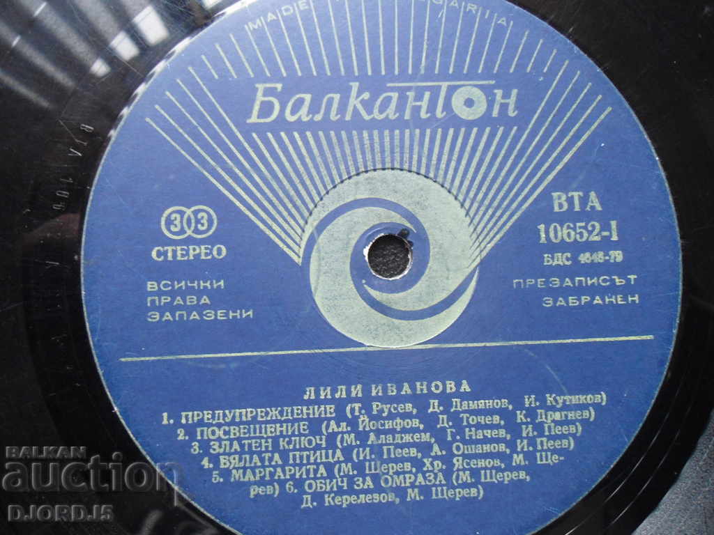 Gramophone record, large, Lili Ivanova with price 2.00 BGN | € 1.02 Gramophone record, large, Lili Ivanova with price 2.00 BGN | € 1.02