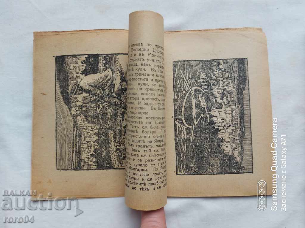 Delivery of THE LAST DAYS OF TARNOVO - P. KARAPETROV Delivery of THE LAST DAYS OF TARNOVO - P. KARAPETROV