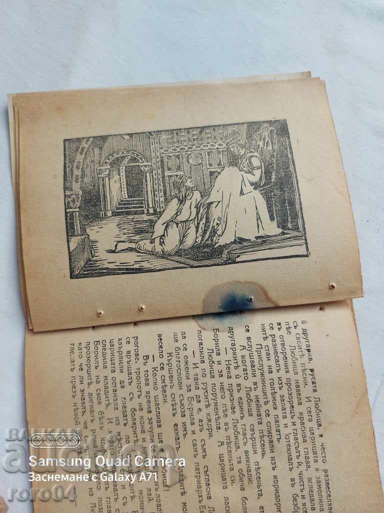 THE LAST DAYS OF TARNOVO - P. KARAPETROV - 5 THE LAST DAYS OF TARNOVO - P. KARAPETROV - 5