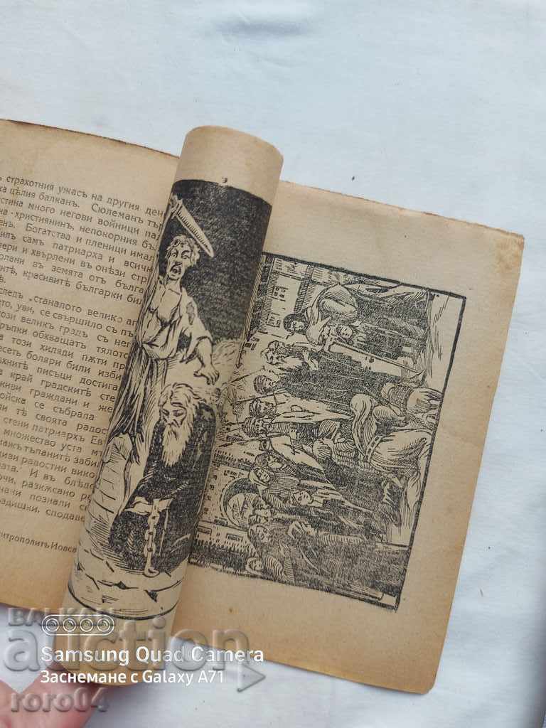 THE LAST DAYS OF TARNOVO - P. KARAPETROV - 6 THE LAST DAYS OF TARNOVO - P. KARAPETROV - 6