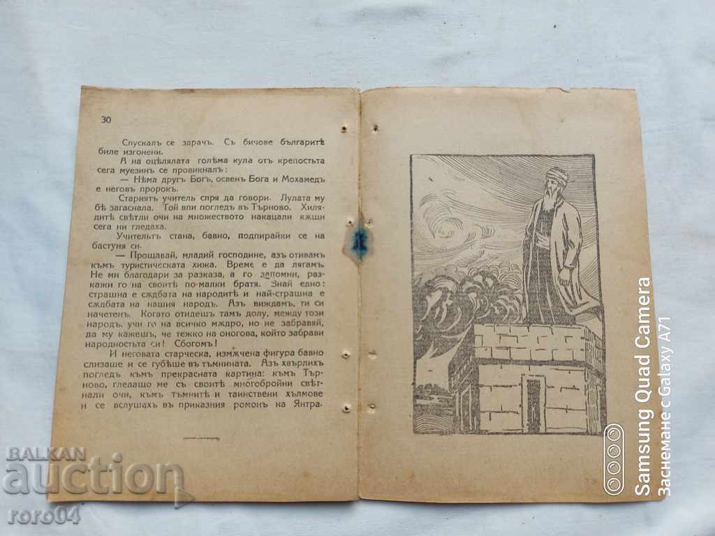 THE LAST DAYS OF TARNOVO - P. KARAPETROV - 7 THE LAST DAYS OF TARNOVO - P. KARAPETROV - 7