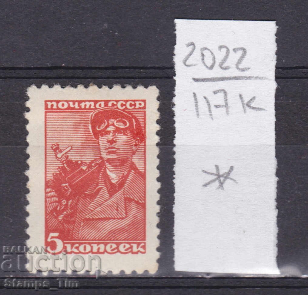 117K2222 / URSS 1937/56 Rusia miner; miner (*)
