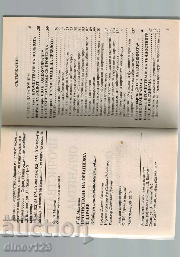 Delivery of PURIFICATION OF THE BODY AND HEALTH - G. MALAHOV Delivery of PURIFICATION OF THE BODY AND HEALTH - G. MALAHOV