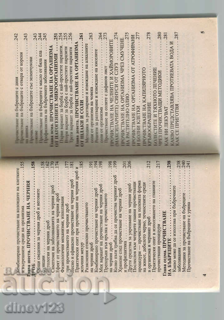 PURIFICATION OF THE BODY AND HEALTH - G. MALAHOV - 5 PURIFICATION OF THE BODY AND HEALTH - G. MALAHOV - 5