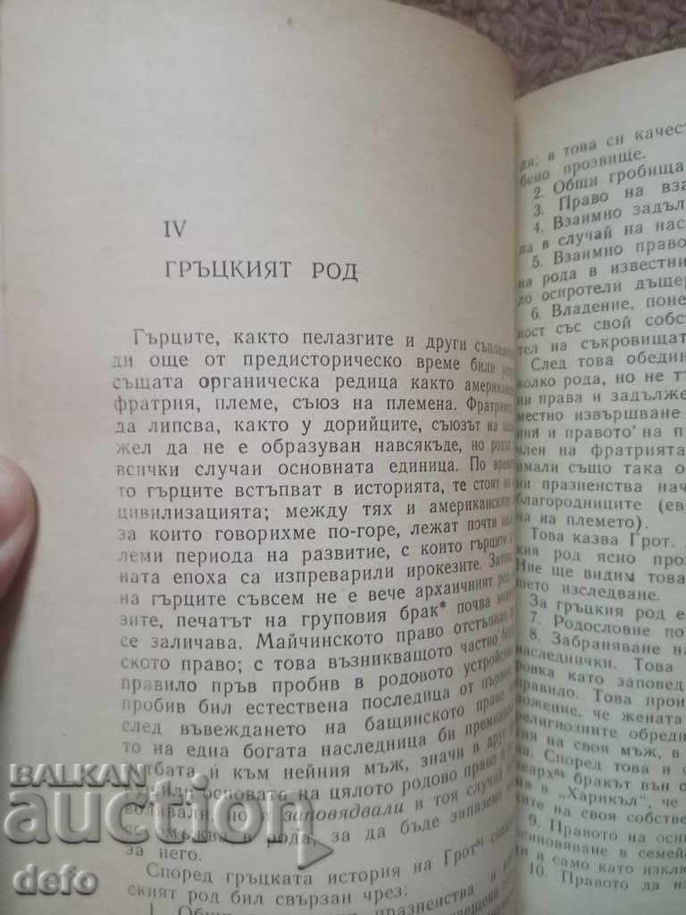 Auction Origin of family, private property and state Auction Origin of family, private property and state