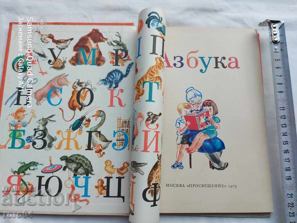 АЗБУКА с цена € 5.99 | 11.72 лв.
