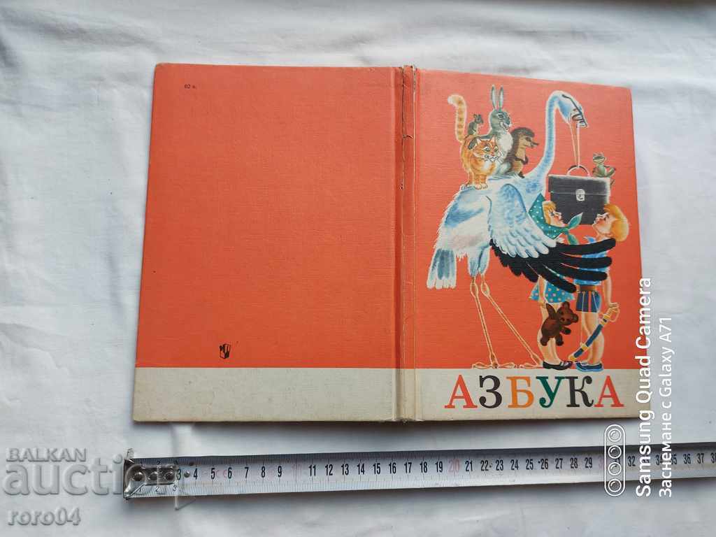 АЗБУКА