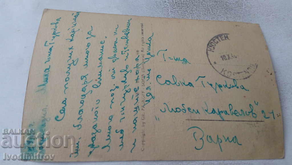 Postcard Kyustendil Mineral Bath 1946 with price 3.25 BGN | € 1.66 Postcard Kyustendil Mineral Bath 1946 with price 3.25 BGN | € 1.66