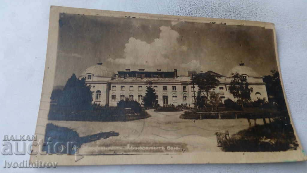 Postcard Kyustendil Mineral Bath 1946