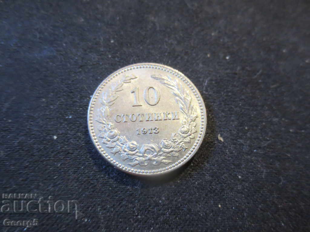 Auction 10 stotinki 1913 Auction 10 stotinki 1913