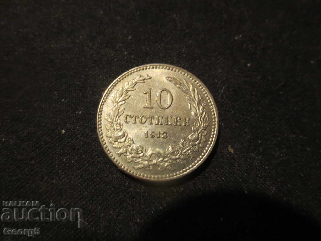 10 стотинки 1913г